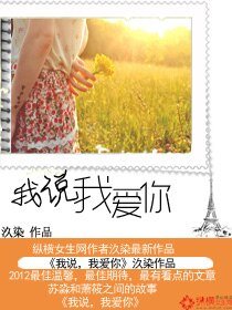 我说，我爱你